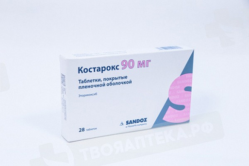 Эториакс 90 Аналоги Дешевле